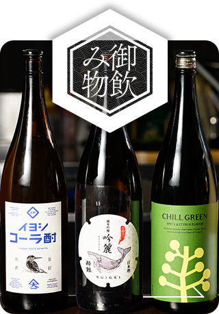 御飲み物